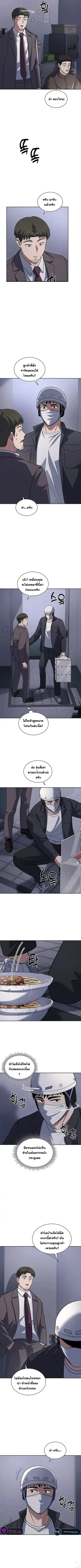 Police Returner’s Reset Life ตอนที่ 62 หน้า 3