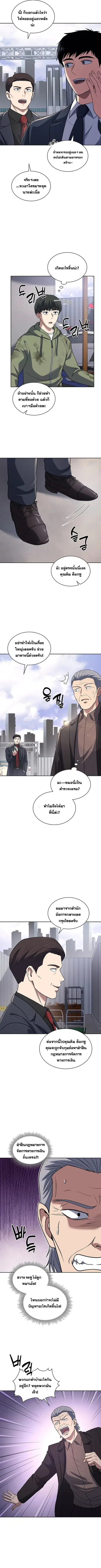 Police Returner’s Reset Life ตอนที่ 64 หน้า 3