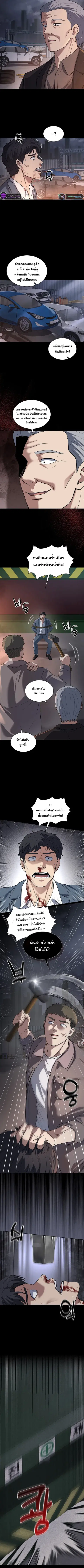Police Returner’s Reset Life ตอนที่ 65 หน้า 3