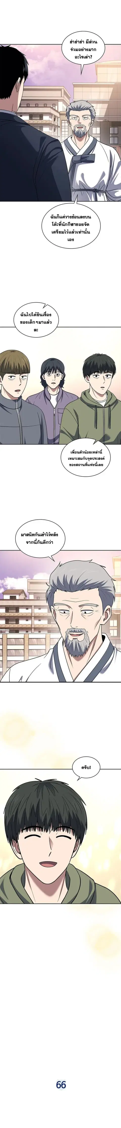Police Returner’s Reset Life ตอนที่ 66 หน้า 2