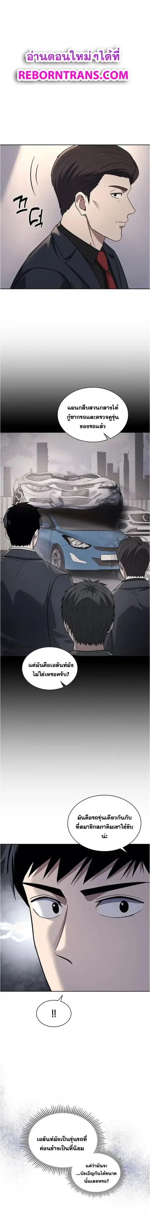 Police Returner’s Reset Life ตอนที่ 67 หน้า 1