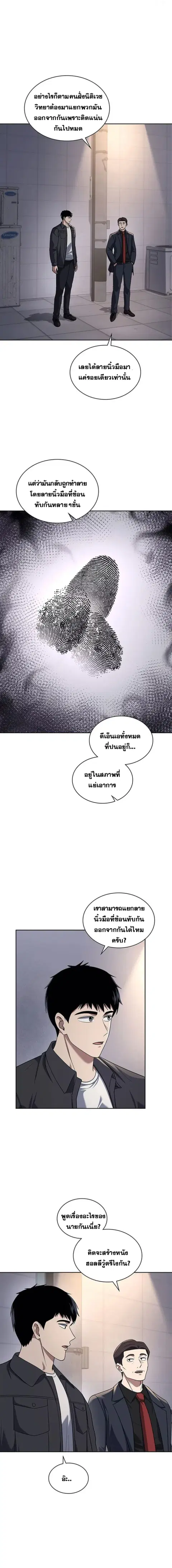 Police Returner’s Reset Life ตอนที่ 67 หน้า 2