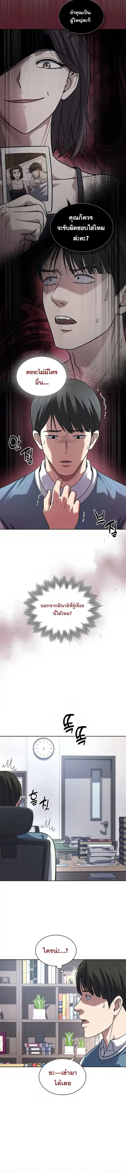 Police Returner’s Reset Life ตอนที่ 68 หน้า 2