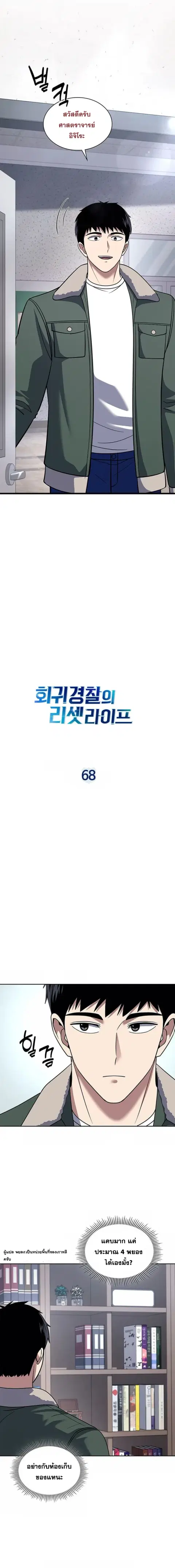 Police Returner’s Reset Life ตอนที่ 68 หน้า 3