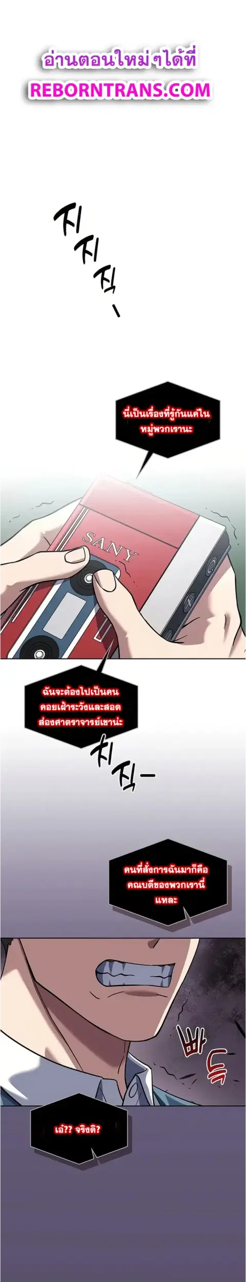Police Returner’s Reset Life ตอนที่ 69 หน้า 1