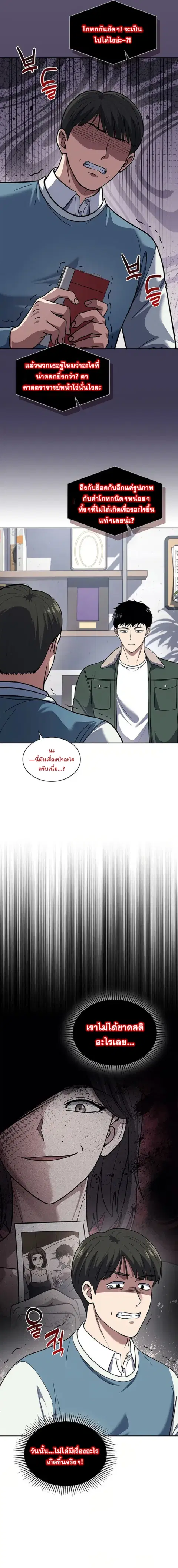 Police Returner’s Reset Life ตอนที่ 69 หน้า 2