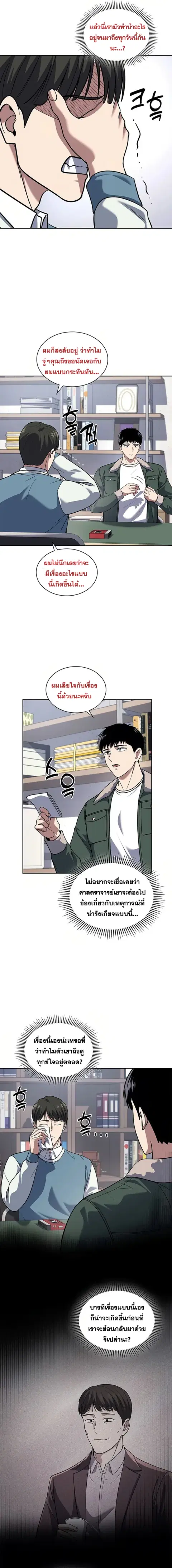 Police Returner’s Reset Life ตอนที่ 69 หน้า 3