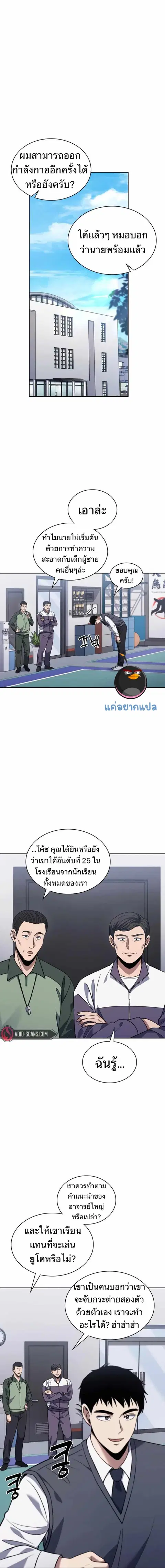 Police Returner’s Reset Life ตอนที่ 7 หน้า 2