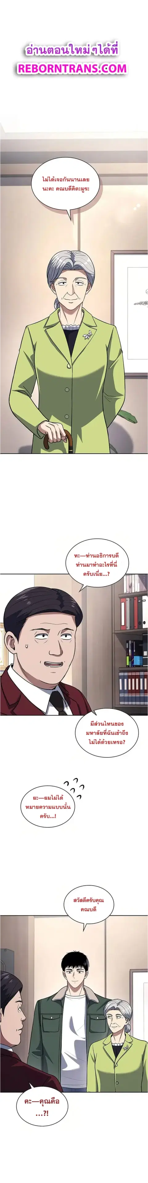 Police Returner’s Reset Life ตอนที่ 70 หน้า 1