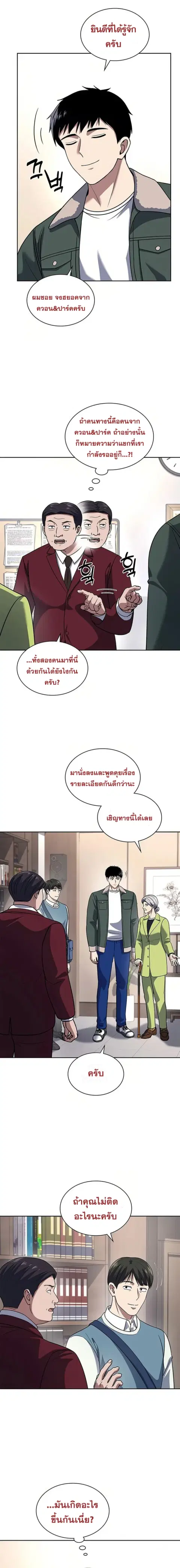 Police Returner’s Reset Life ตอนที่ 70 หน้า 2