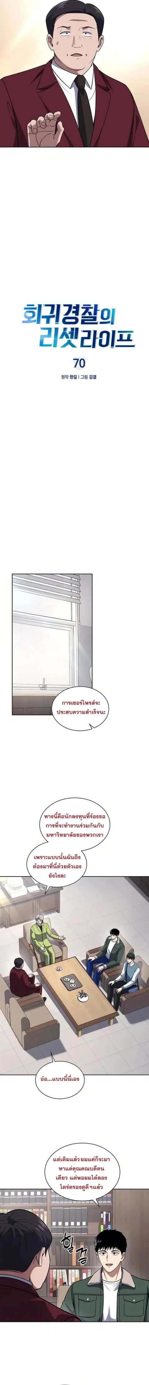 Police Returner’s Reset Life ตอนที่ 70 หน้า 3