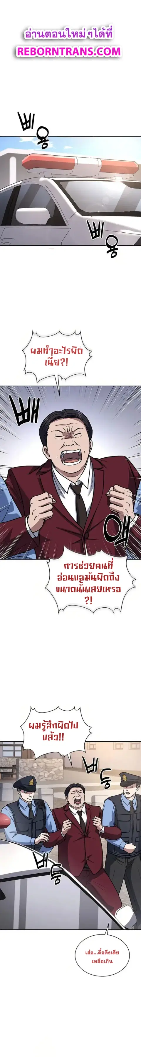 Police Returner’s Reset Life ตอนที่ 71 หน้า 1