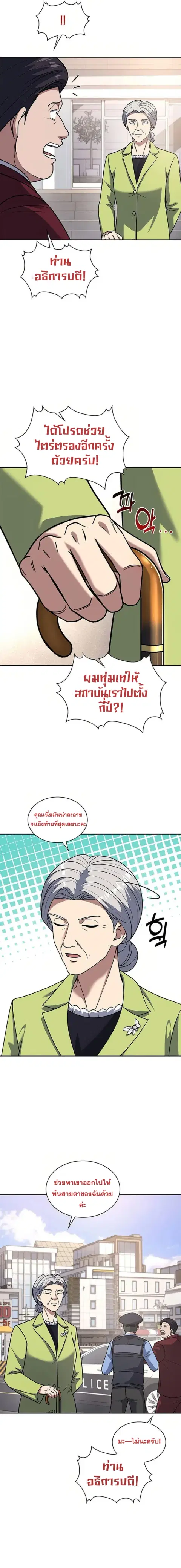 Police Returner’s Reset Life ตอนที่ 71 หน้า 2