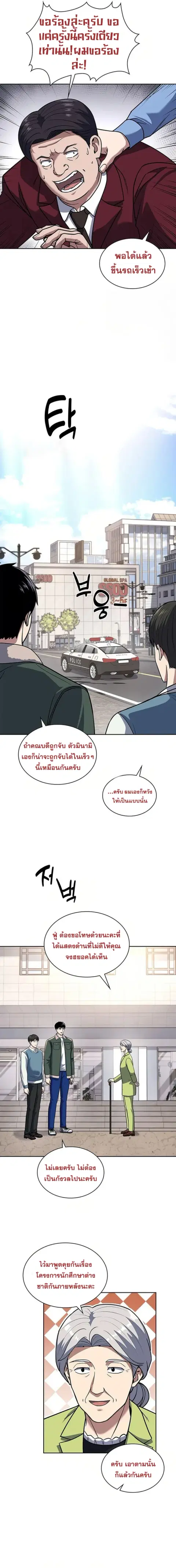 Police Returner’s Reset Life ตอนที่ 71 หน้า 3