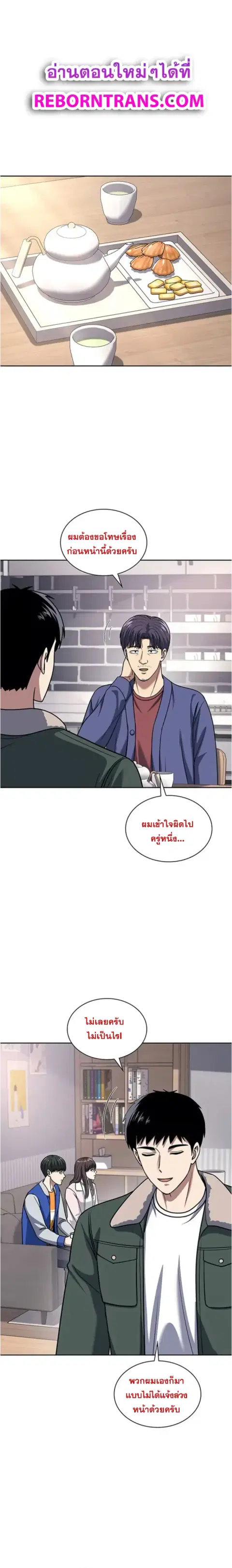 Police Returner’s Reset Life ตอนที่ 72 หน้า 1