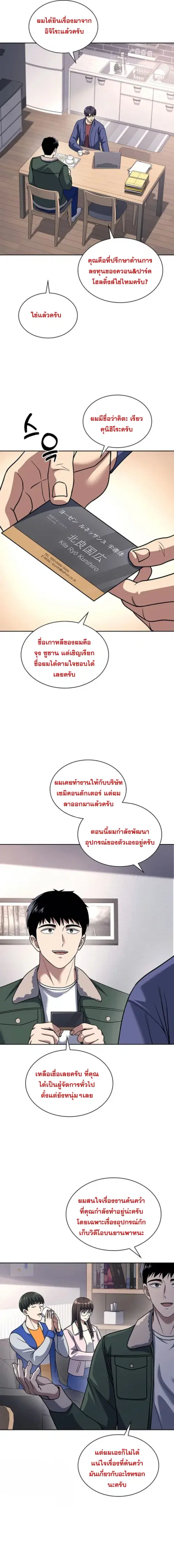 Police Returner’s Reset Life ตอนที่ 72 หน้า 2