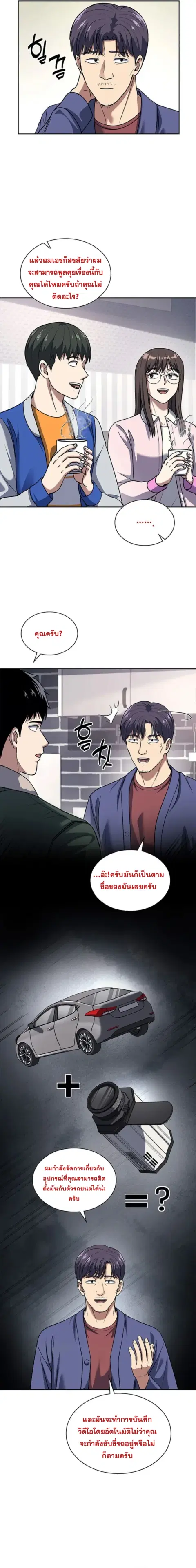 Police Returner’s Reset Life ตอนที่ 72 หน้า 3