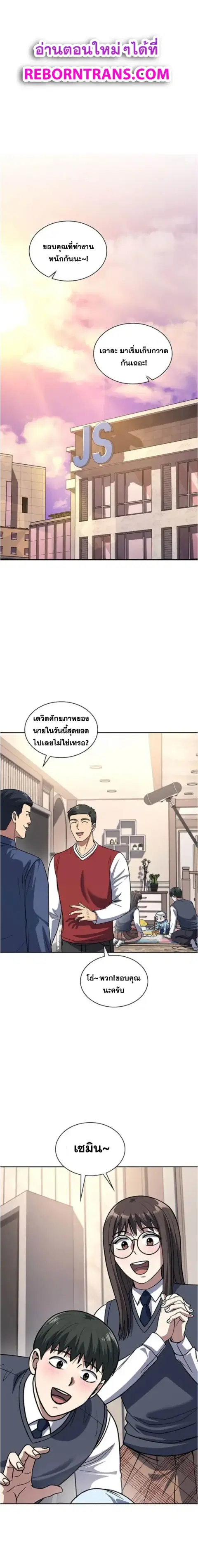 Police Returner’s Reset Life ตอนที่ 74 หน้า 1