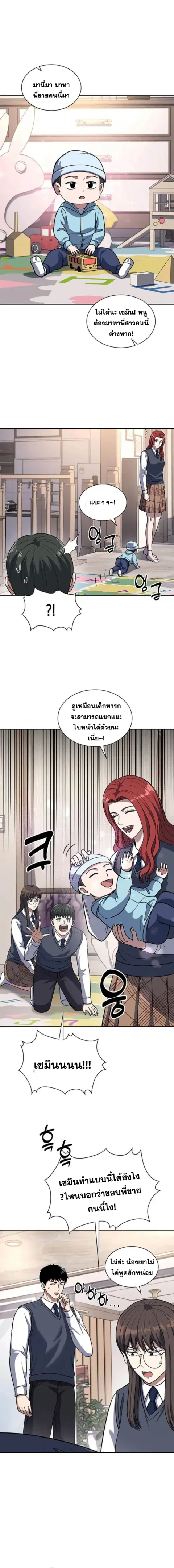 Police Returner’s Reset Life ตอนที่ 74 หน้า 2