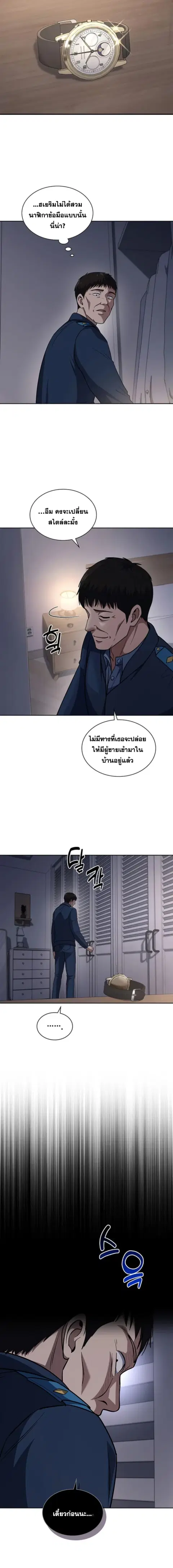 Police Returner’s Reset Life ตอนที่ 75 หน้า 2