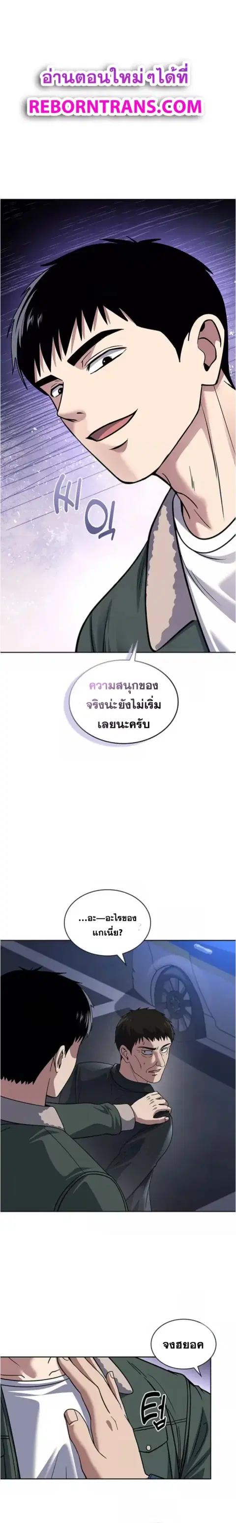 Police Returner’s Reset Life ตอนที่ 76 หน้า 1