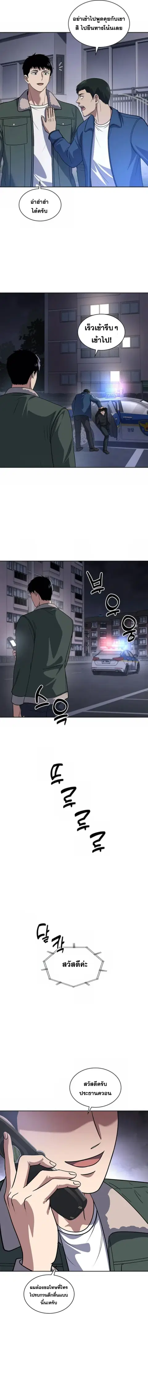 Police Returner’s Reset Life ตอนที่ 76 หน้า 2