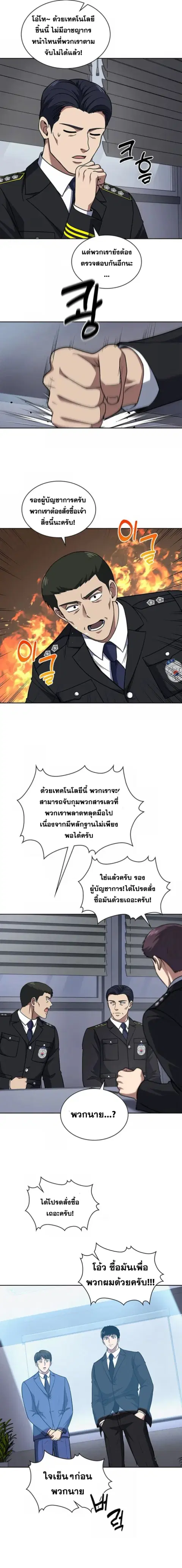 Police Returner’s Reset Life ตอนที่ 77 หน้า 2