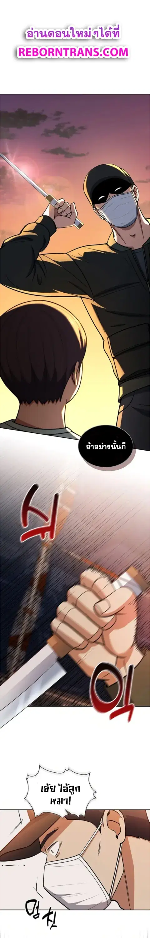 Police Returner’s Reset Life ตอนที่ 78 หน้า 1