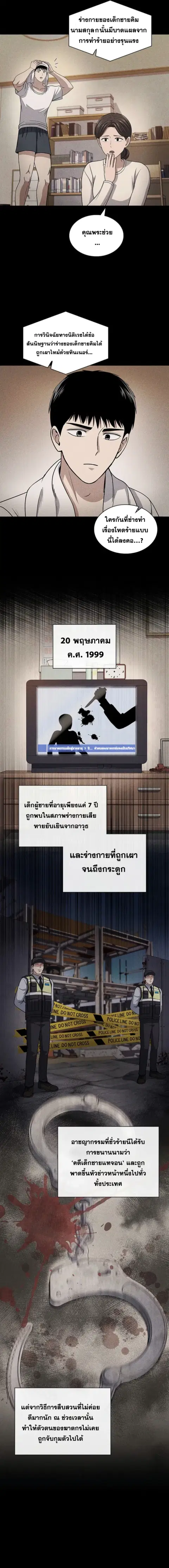 Police Returner’s Reset Life ตอนที่ 78 หน้า 3
