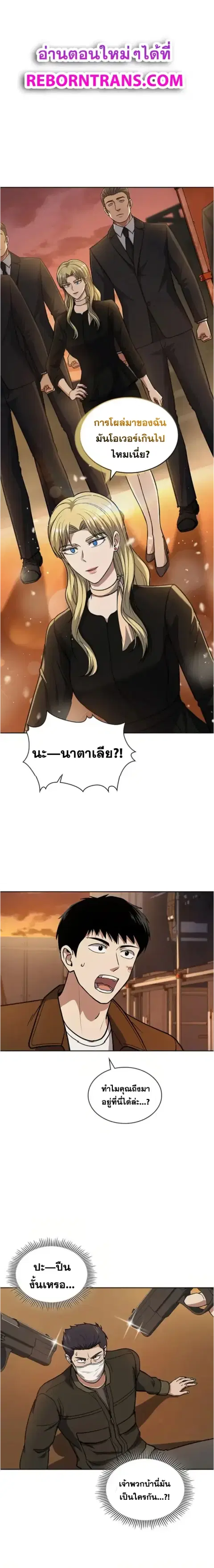 Police Returner’s Reset Life ตอนที่ 79 หน้า 1