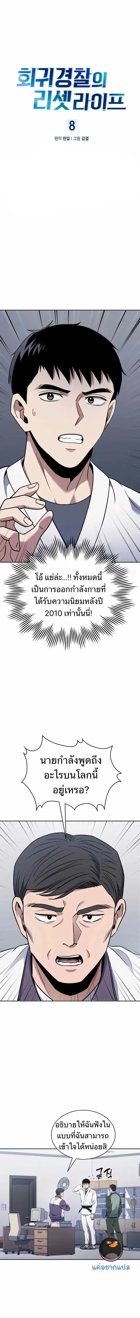Police Returner’s Reset Life ตอนที่ 8 หน้า 1