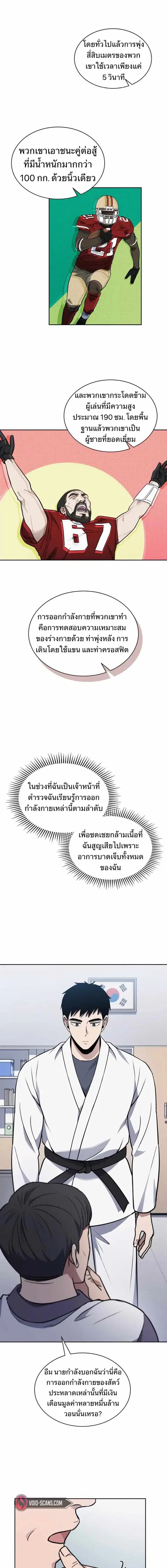 Police Returner’s Reset Life ตอนที่ 8 หน้า 3