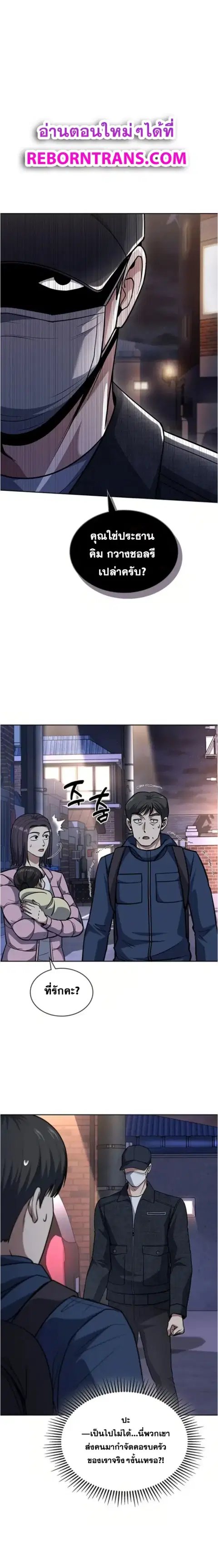 Police Returner’s Reset Life ตอนที่ 80 หน้า 1