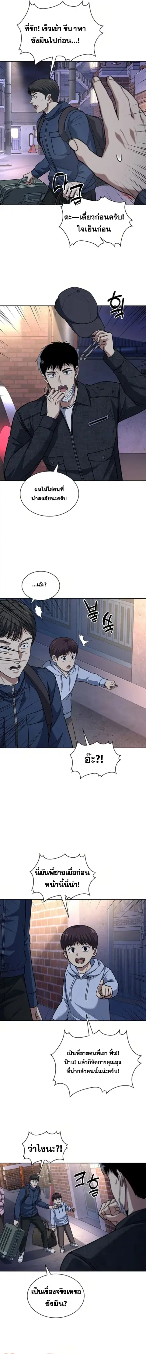 Police Returner’s Reset Life ตอนที่ 80 หน้า 2