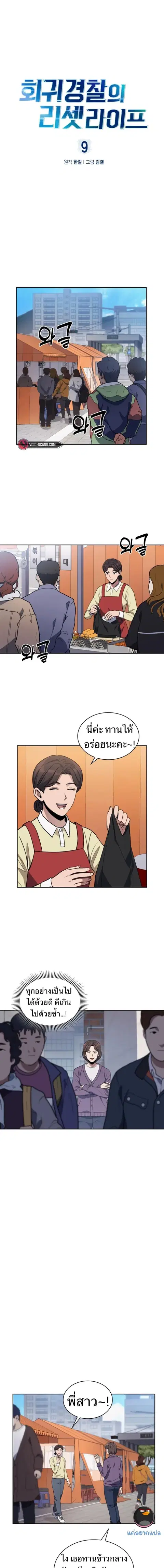 Police Returner’s Reset Life ตอนที่ 9 หน้า 1