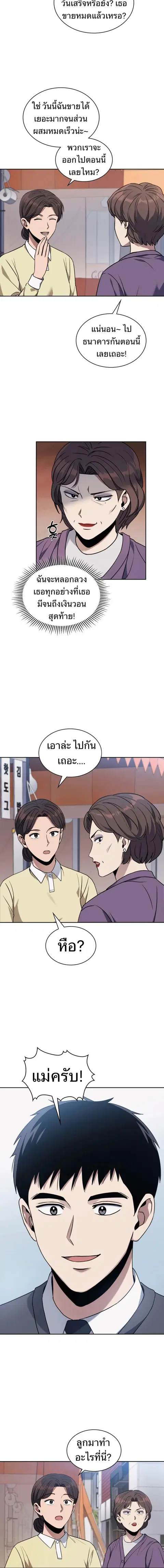 Police Returner’s Reset Life ตอนที่ 9 หน้า 2