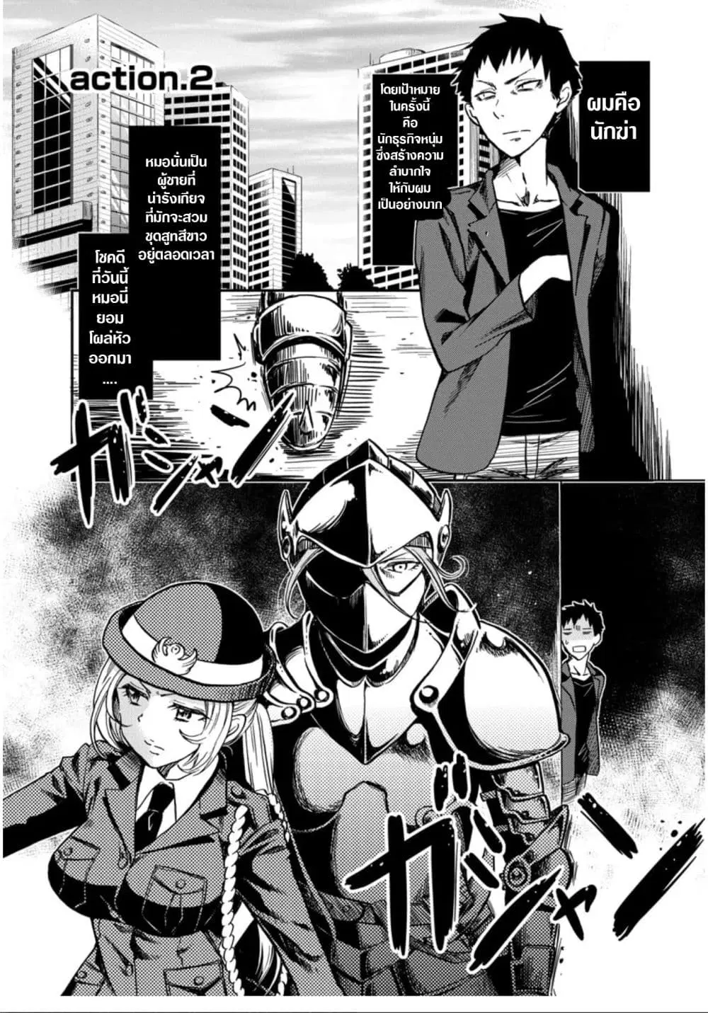 Policewoman And Assassin ตอนที่ 2 หน้า 1