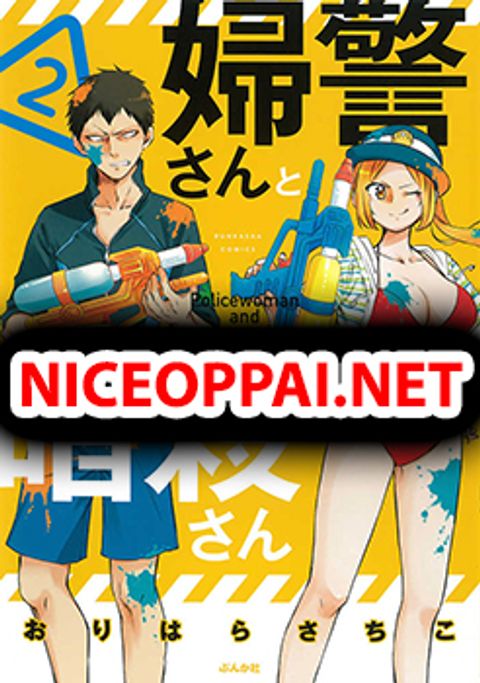 ปก Policewoman And Assassin มังงะญี่ปุ่น แปลไทย