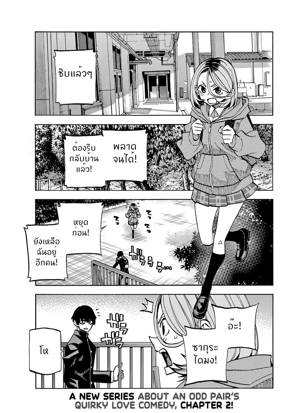 Ponkotsu Fuukiin to Skaato take ga Futekisetsu na JK no Hanashi ตอนที่ 2 หน้า 1