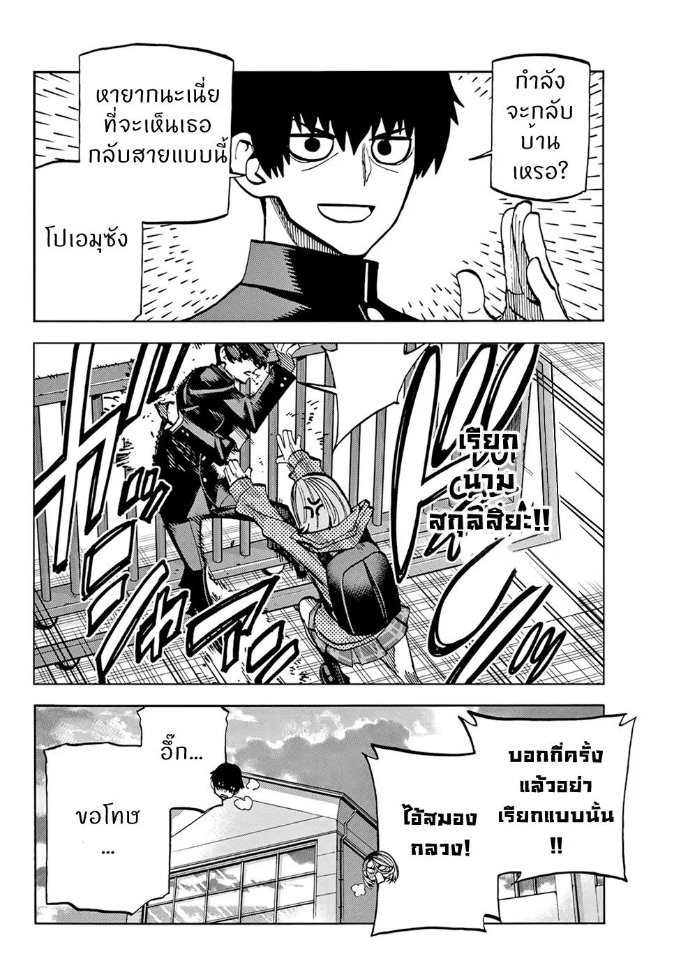 Ponkotsu Fuukiin to Skaato take ga Futekisetsu na JK no Hanashi ตอนที่ 2 หน้า 2