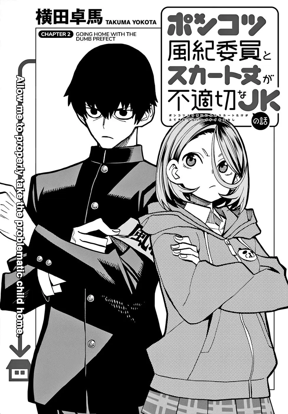 Ponkotsu Fuukiin to Skaato take ga Futekisetsu na JK no Hanashi ตอนที่ 2 หน้า 3