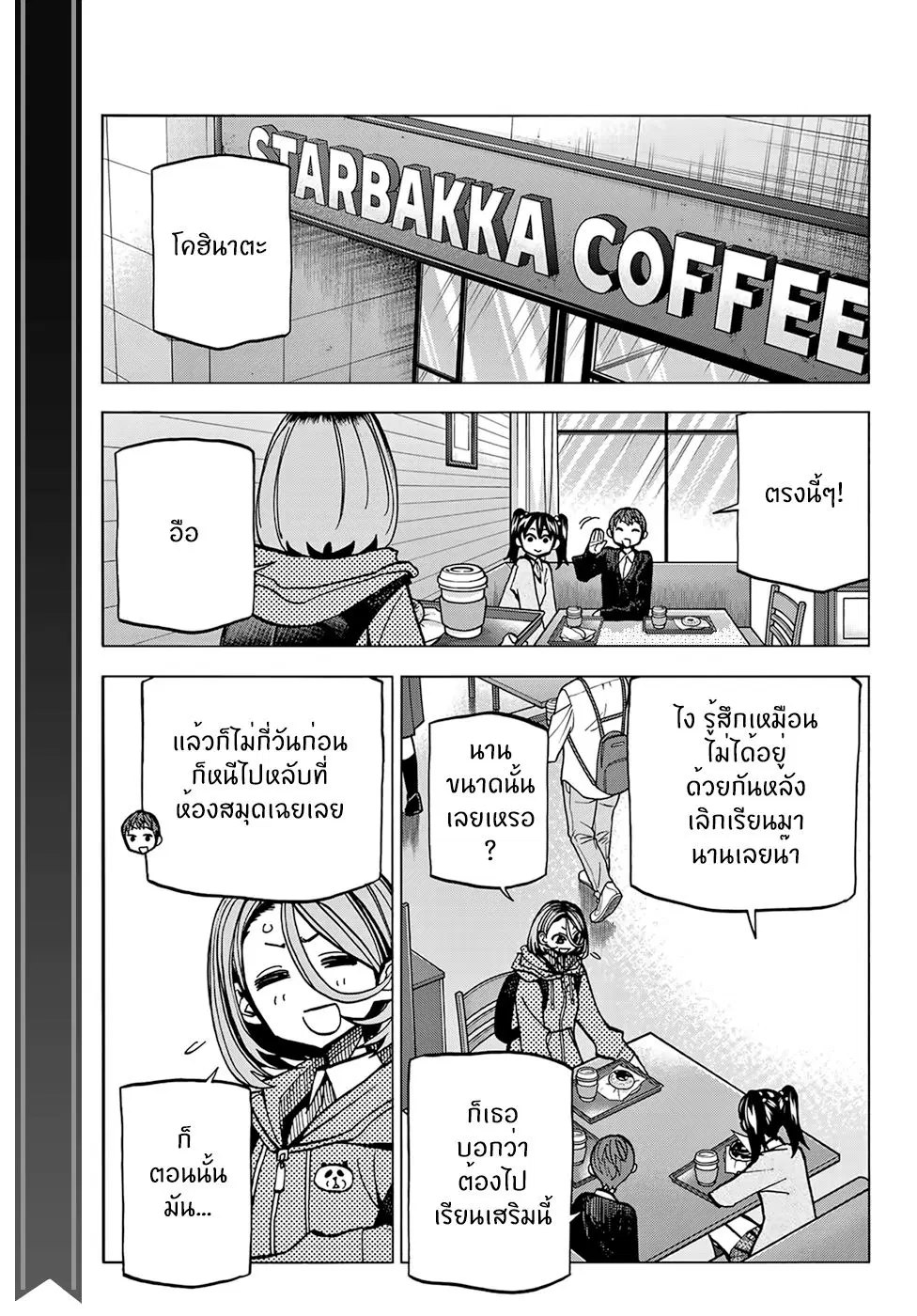 Ponkotsu Fuukiin to Skaato take ga Futekisetsu na JK no Hanashi ตอนที่ 3 หน้า 1