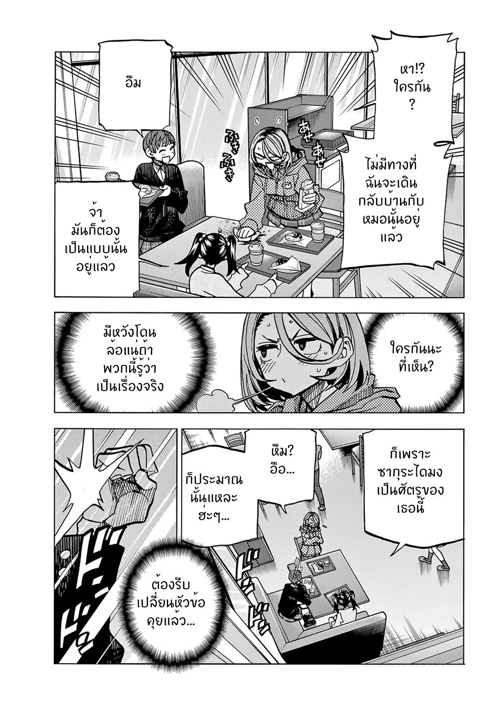 Ponkotsu Fuukiin to Skaato take ga Futekisetsu na JK no Hanashi ตอนที่ 3 หน้า 3