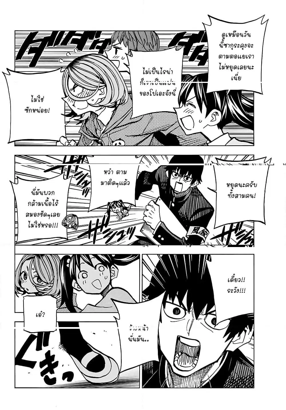 Ponkotsu Fuukiin to Skaato take ga Futekisetsu na JK no Hanashi ตอนที่ 4 หน้า 2
