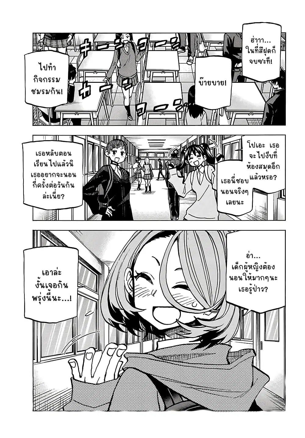 Ponkotsu Fuukiin to Skaato take ga Futekisetsu na JK no Hanashi ตอนที่ 5 หน้า 1