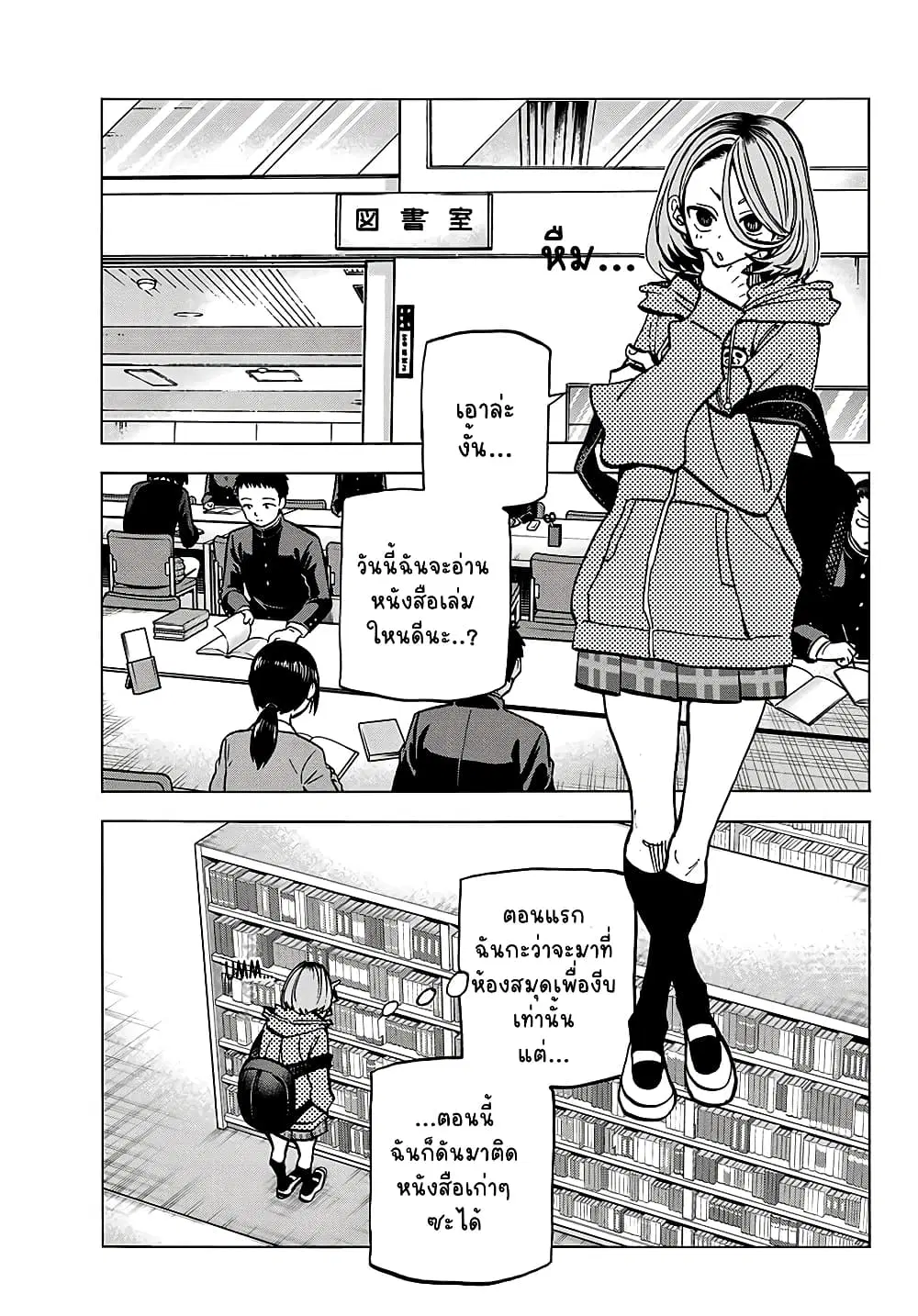 Ponkotsu Fuukiin to Skaato take ga Futekisetsu na JK no Hanashi ตอนที่ 5 หน้า 3