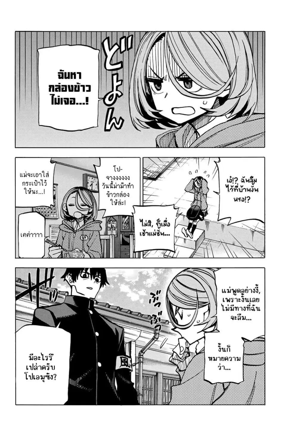 Ponkotsu Fuukiin to Skaato take ga Futekisetsu na JK no Hanashi ตอนที่ 6 หน้า 2
