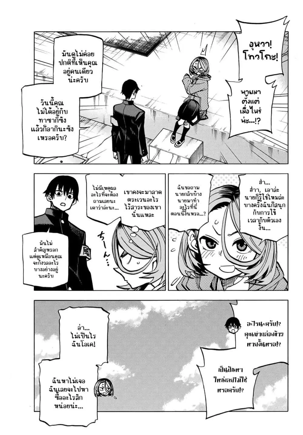 Ponkotsu Fuukiin to Skaato take ga Futekisetsu na JK no Hanashi ตอนที่ 6 หน้า 3