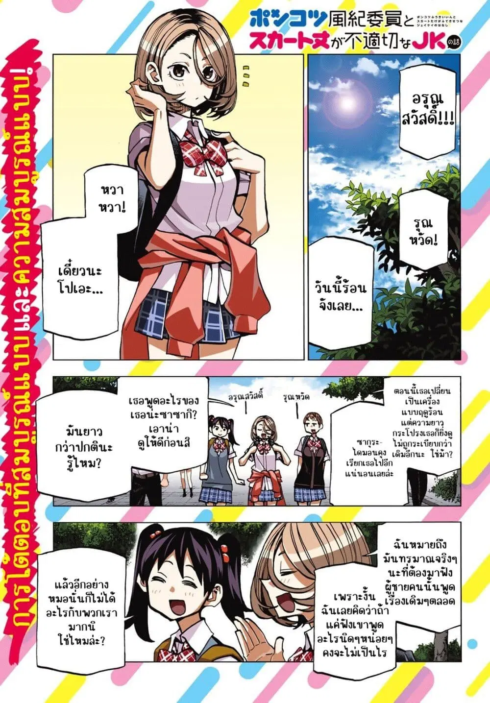Ponkotsu Fuukiin to Skaato take ga Futekisetsu na JK no Hanashi ตอนที่ 7 หน้า 1