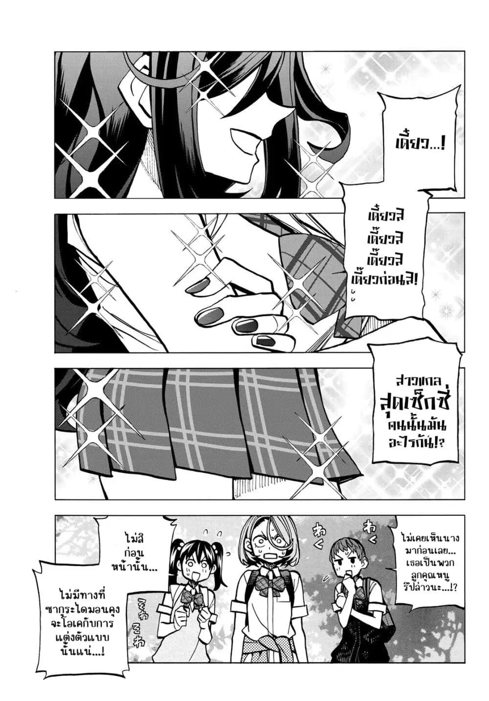 Ponkotsu Fuukiin to Skaato take ga Futekisetsu na JK no Hanashi ตอนที่ 7 หน้า 3